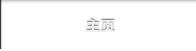 主页