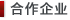 合作企业