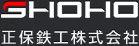 SHOHO 正保鉄工株式会社