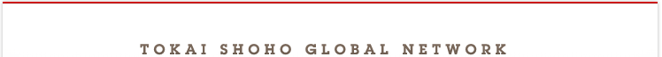 TOKAI SHOHO GLOBAL NETWORK